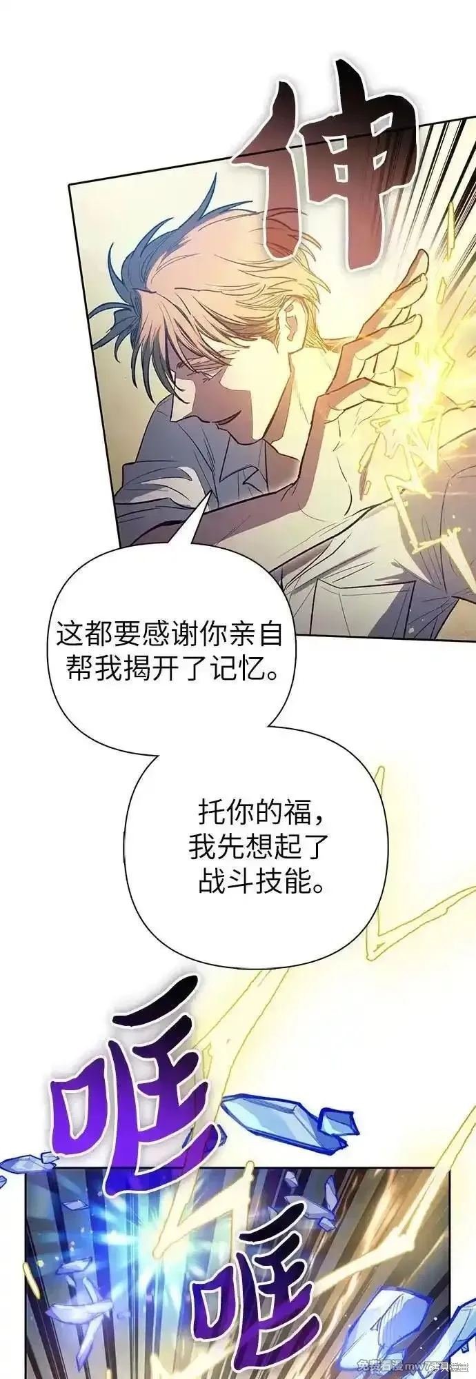 我培养的s级们,第133话,第8张