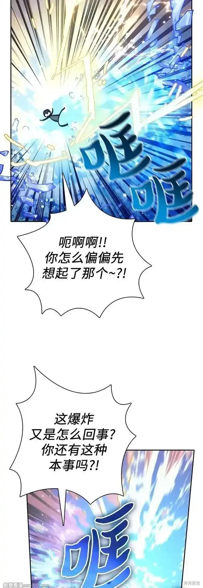 我培养的s级们,第133话,第9张