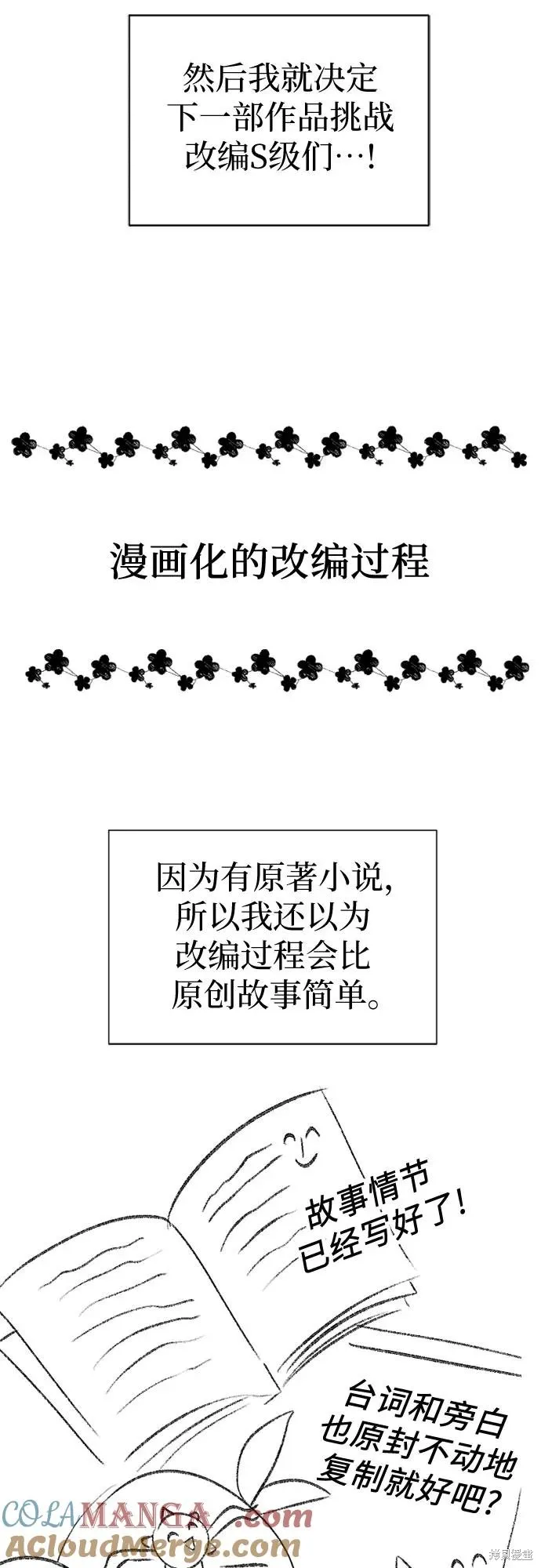 我培养的s级们,后记2,第13张