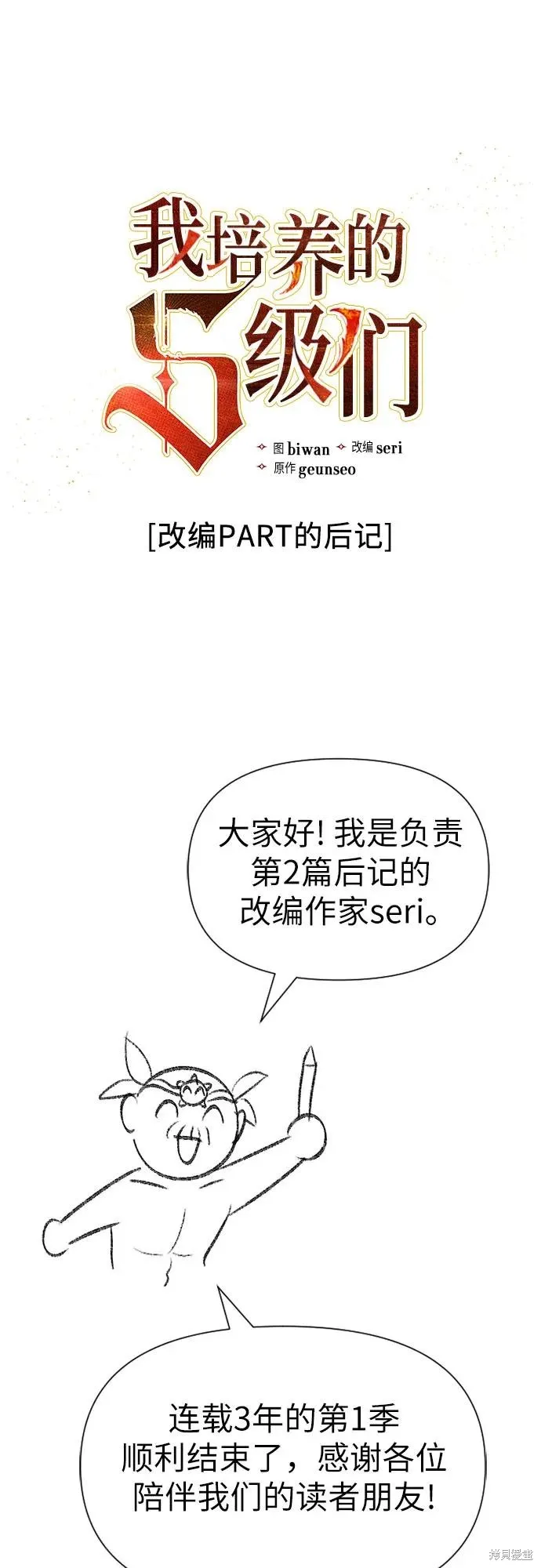 我培养的s级们,后记2,第2张