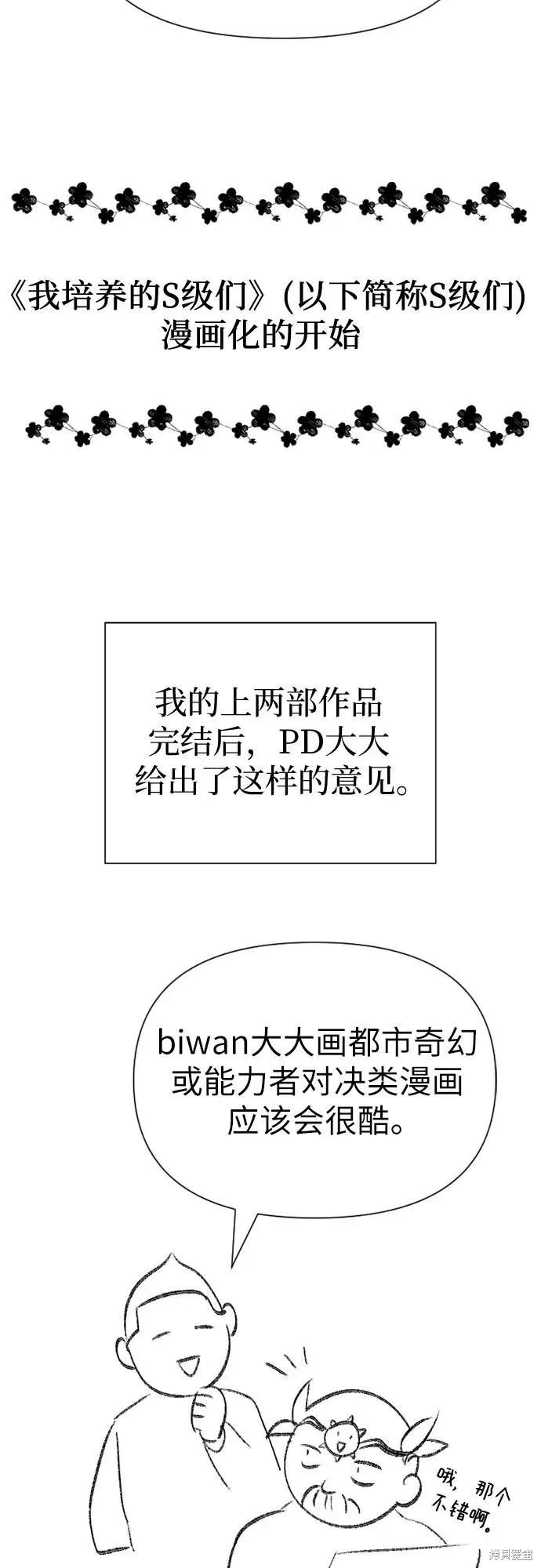 我培养的s级们,后记2,第3张