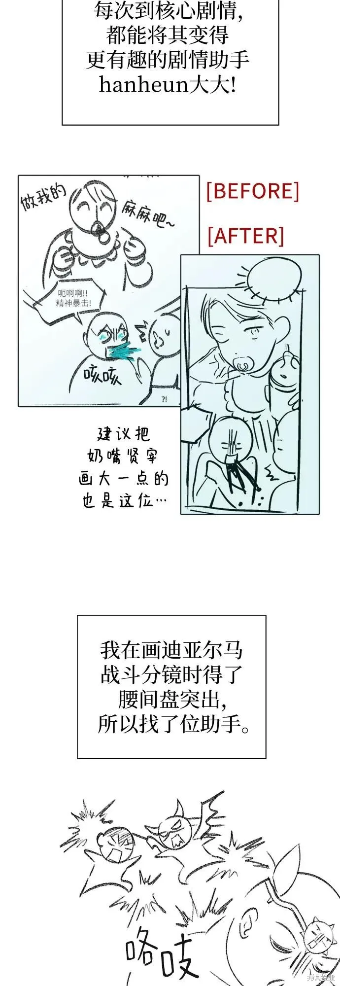 我培养的s级们,后记2,第45张