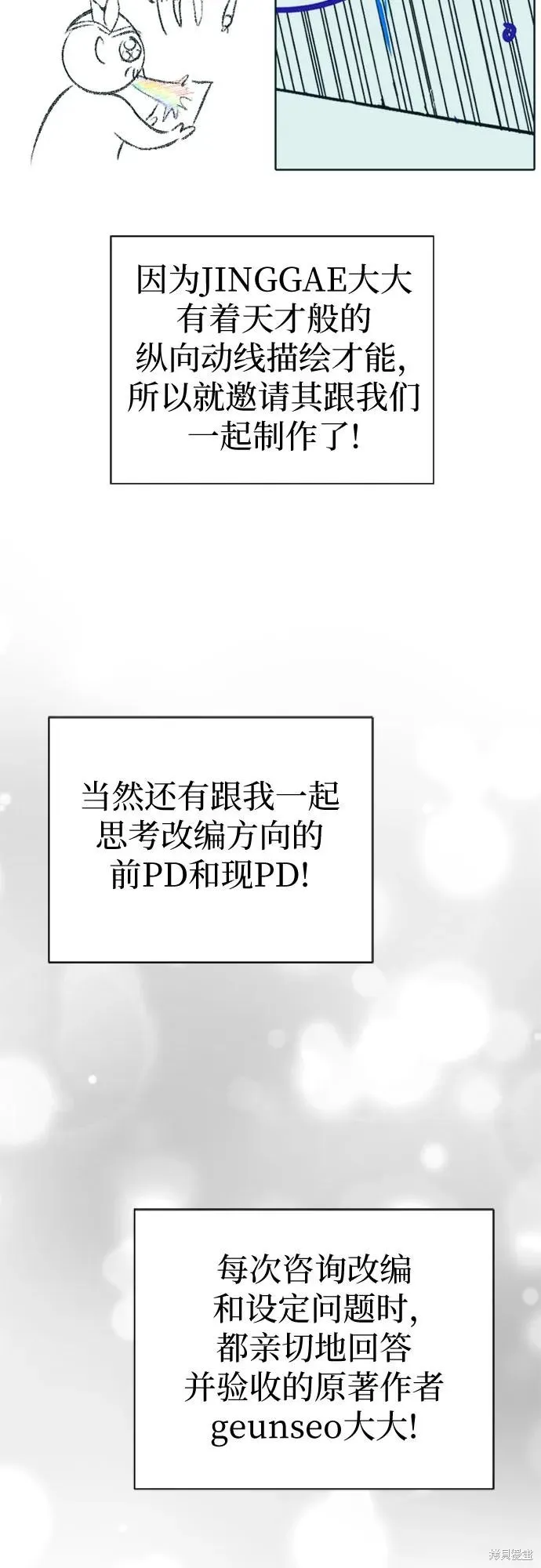 我培养的s级们,后记2,第48张