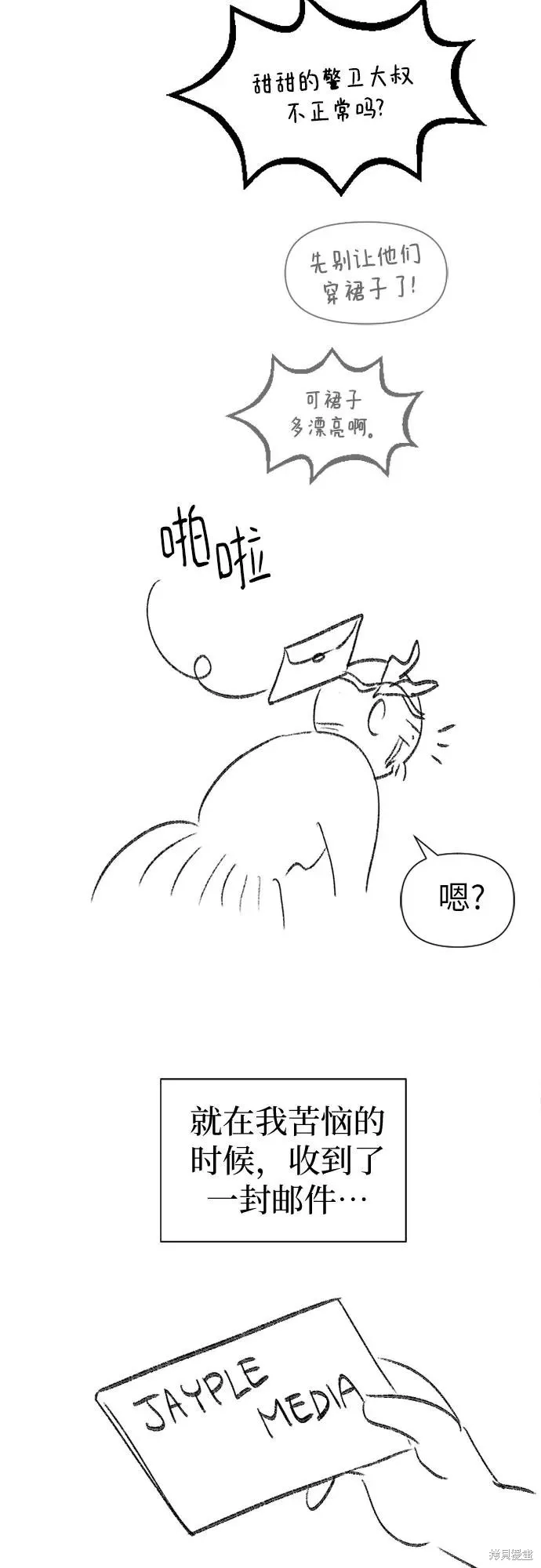 我培养的s级们,后记2,第8张
