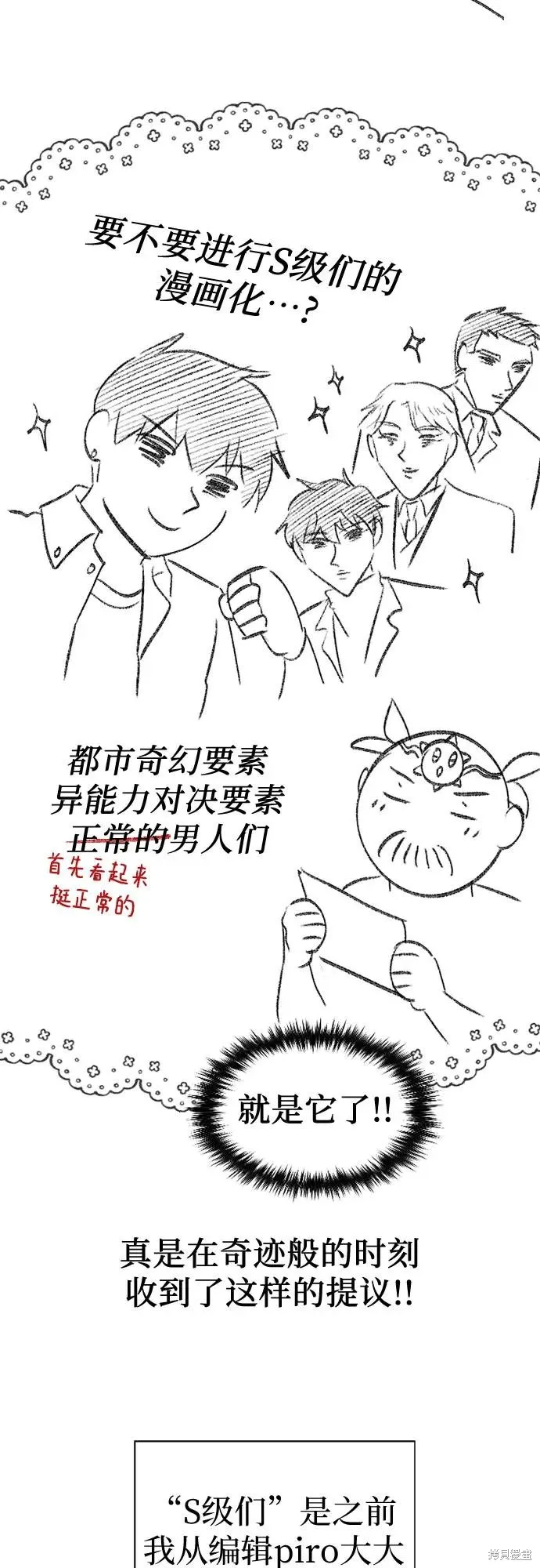 我培养的s级们,后记2,第9张