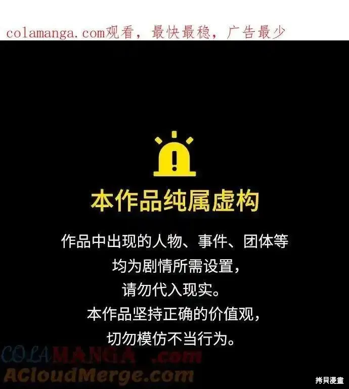 我培养的s级们,第134话,第1张