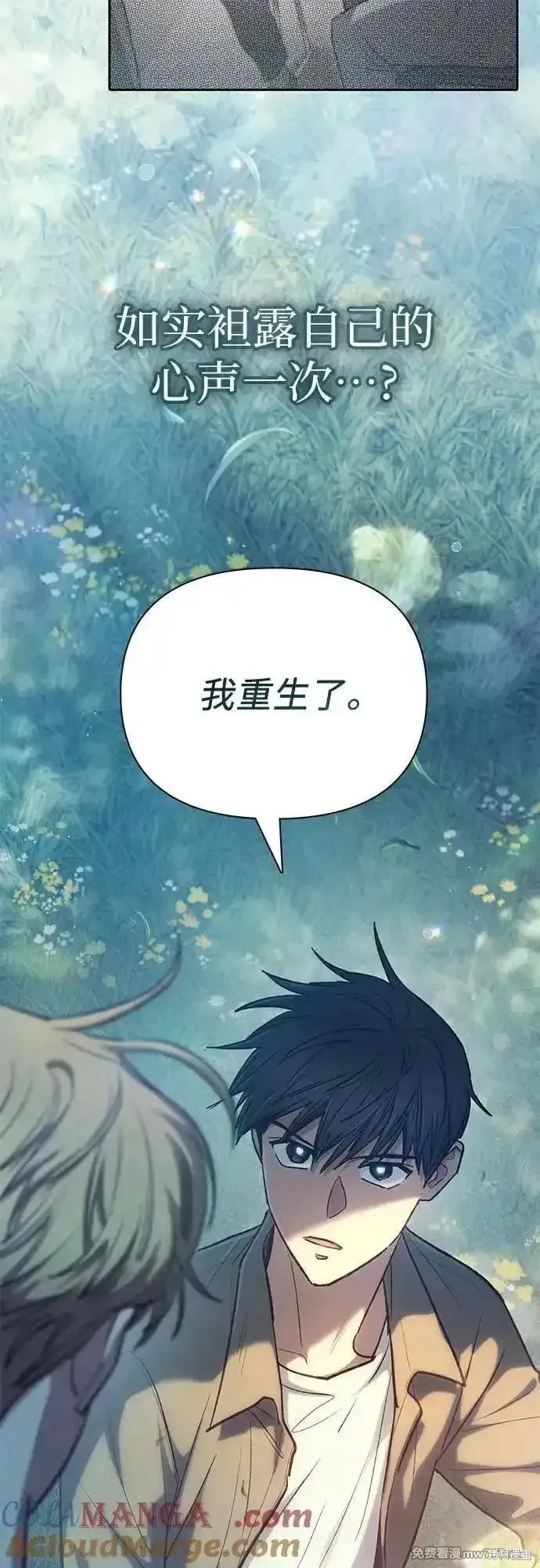 我培养的s级们,第134话,第10张