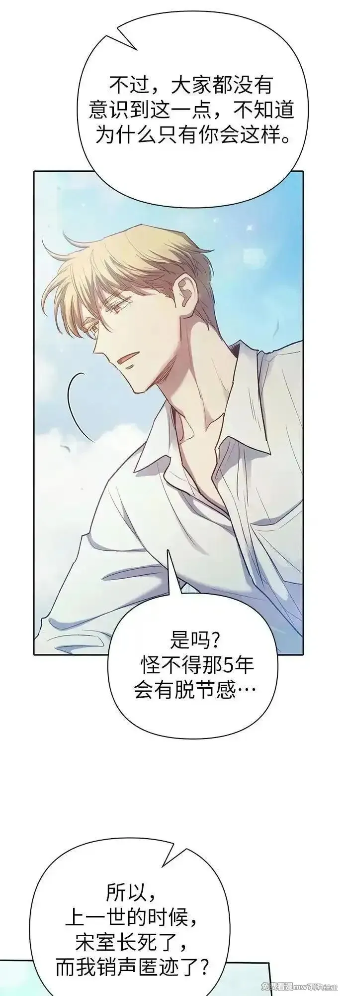 我培养的s级们,第134话,第14张