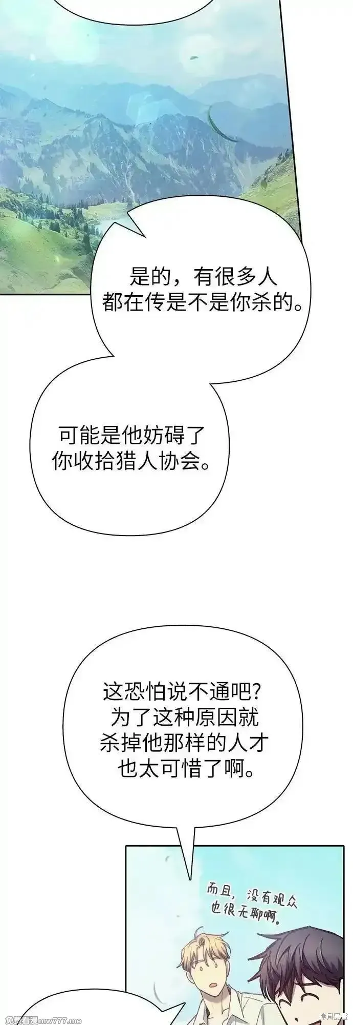 我培养的s级们,第134话,第15张