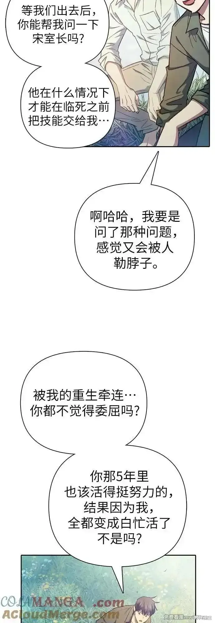 我培养的s级们,第134话,第16张