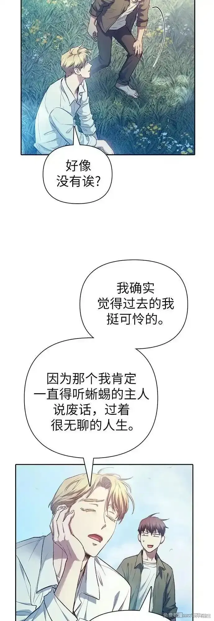 我培养的s级们,第134话,第17张