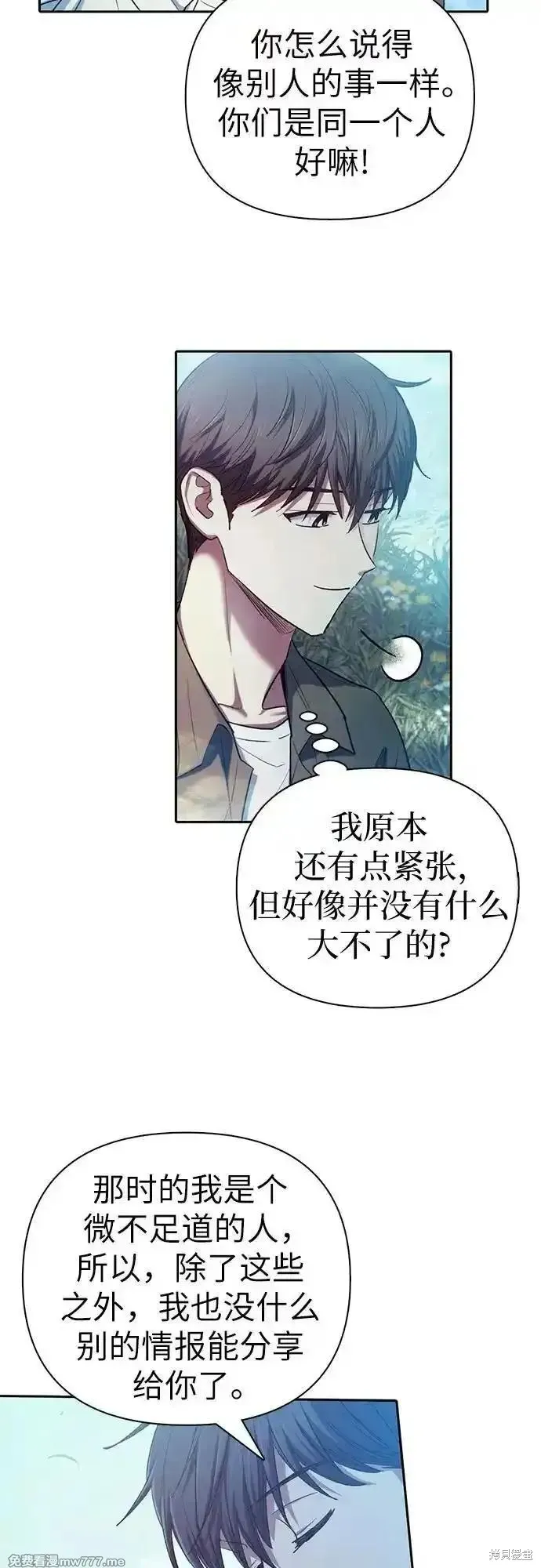 我培养的s级们,第134话,第18张