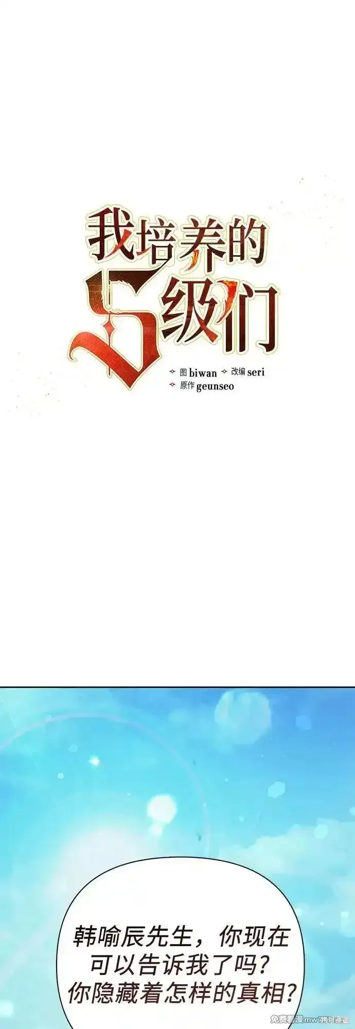 我培养的s级们,第134话,第2张