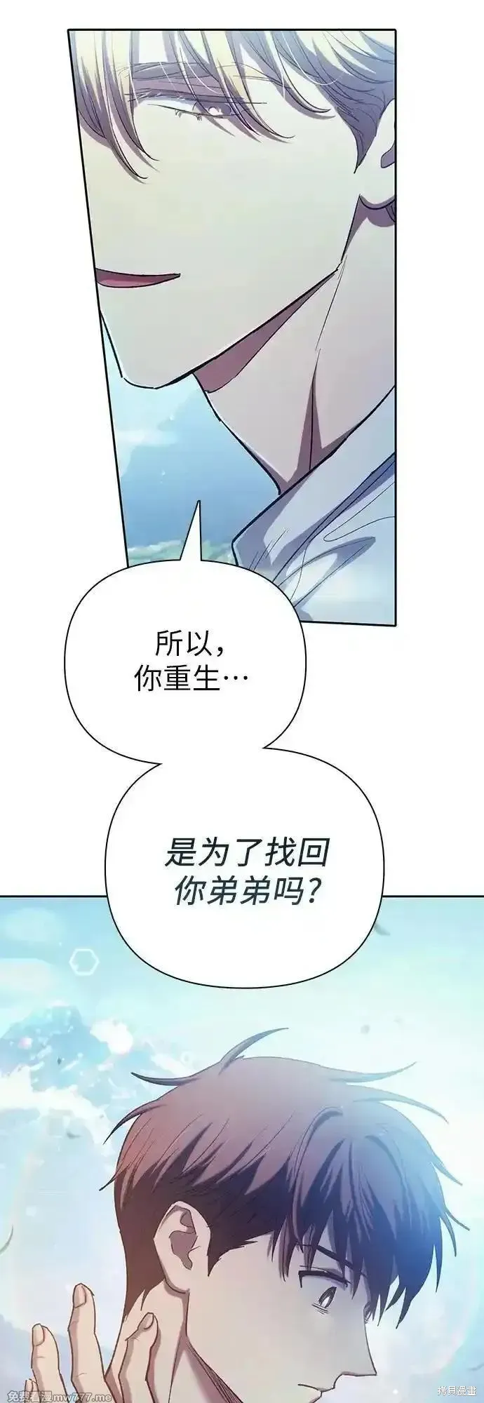 我培养的s级们,第134话,第20张