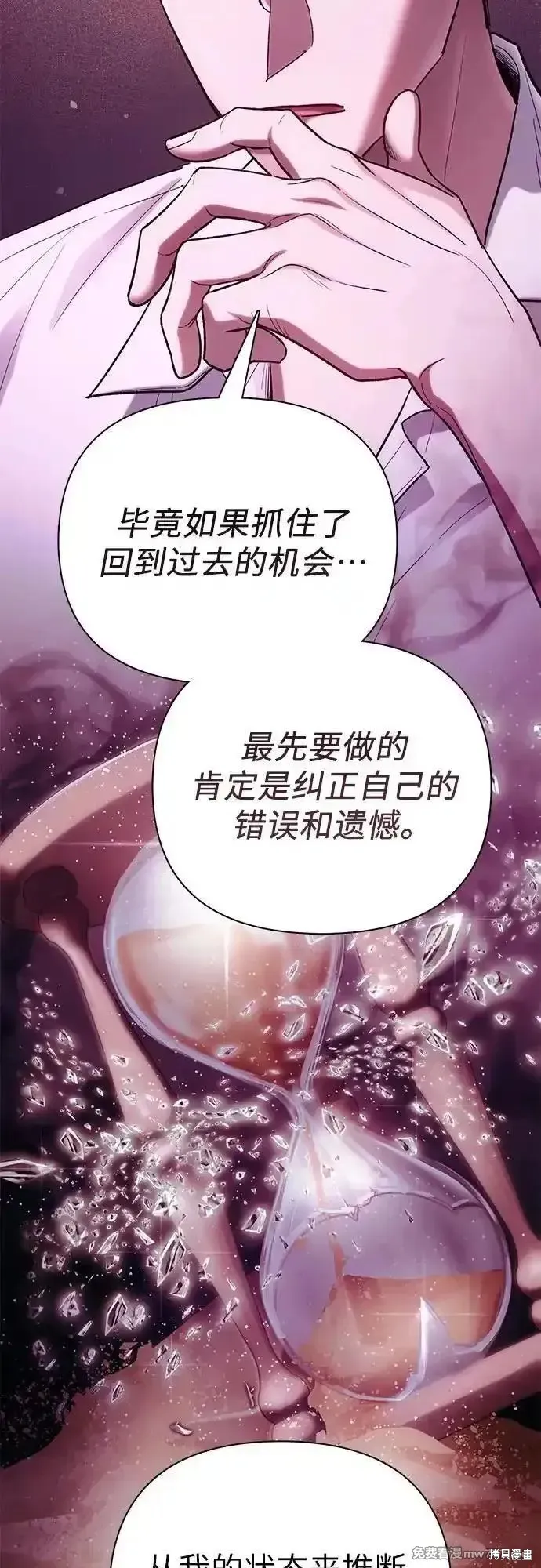 我培养的s级们,第134话,第23张