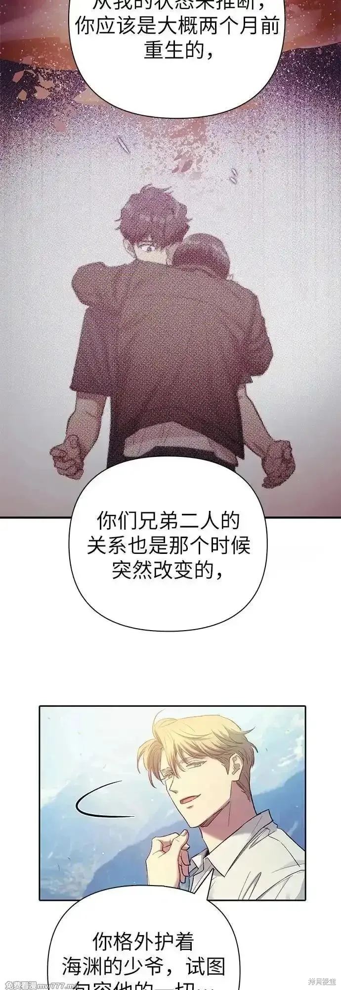 我培养的s级们,第134话,第24张
