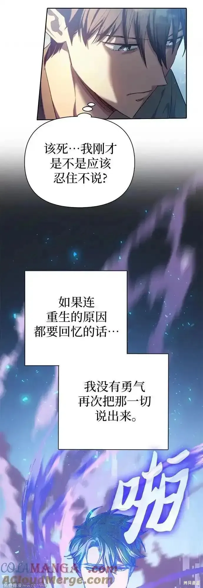 我培养的s级们,第134话,第31张
