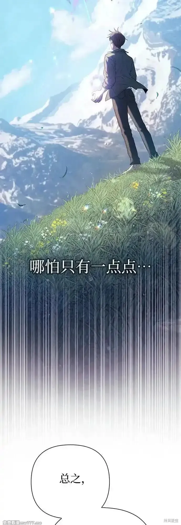我培养的s级们,第134话,第35张