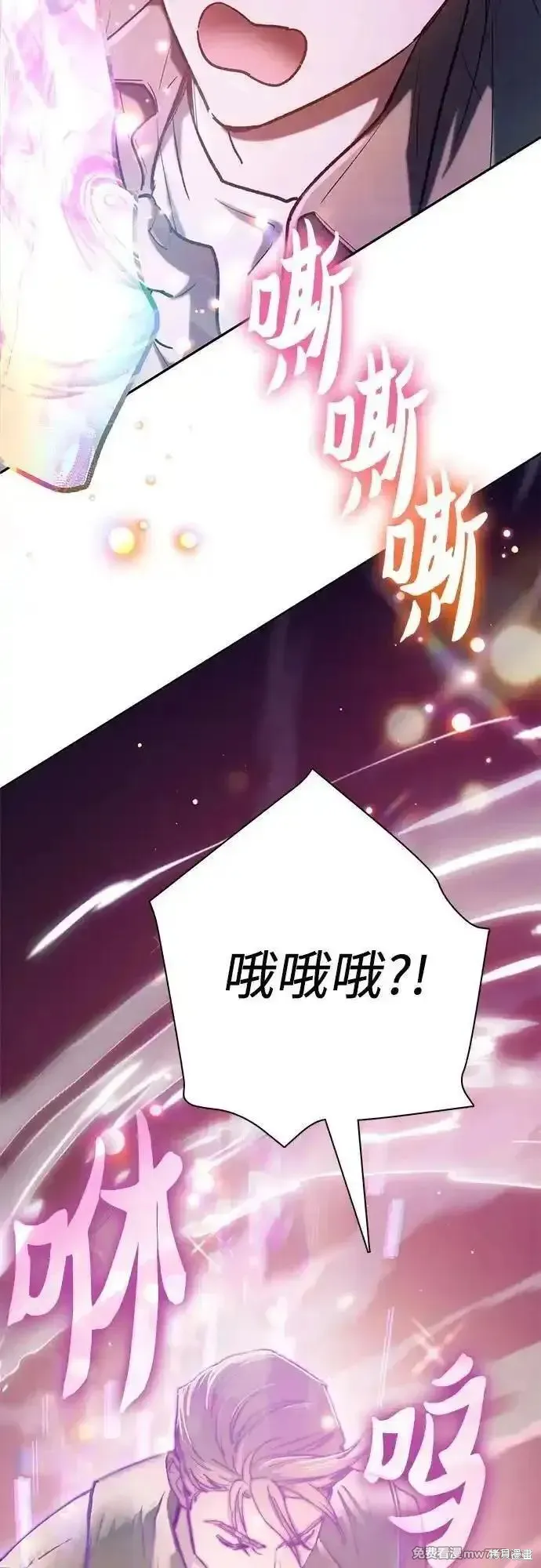 我培养的s级们,第134话,第39张