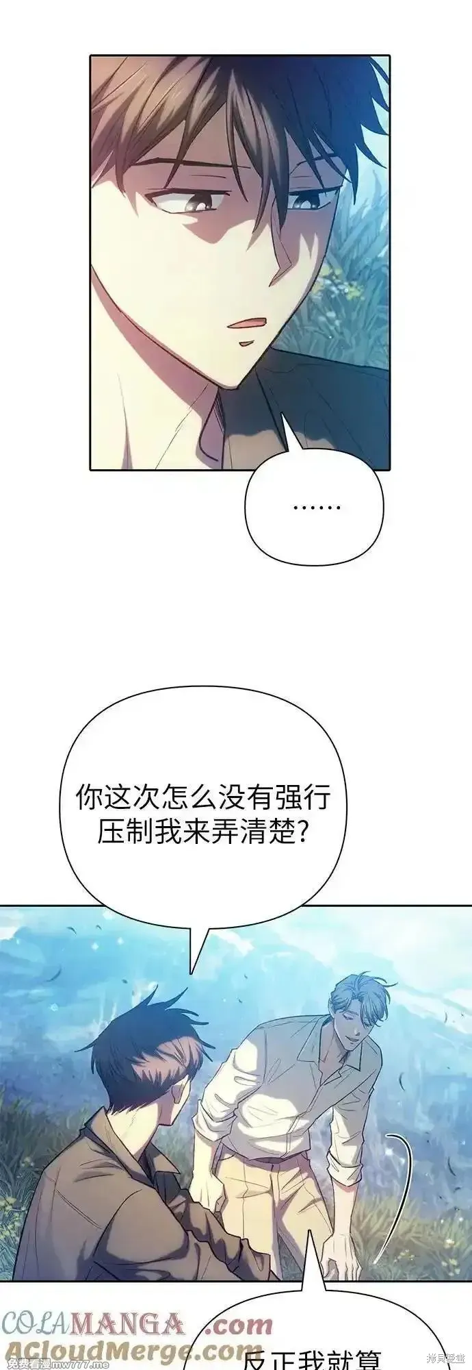 我培养的s级们,第134话,第4张