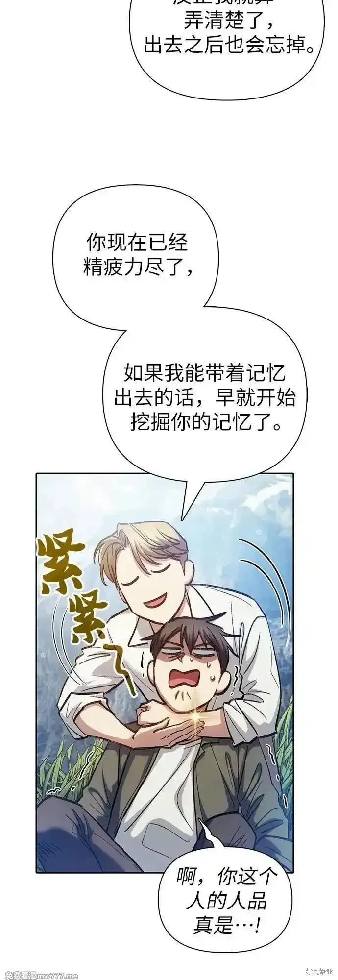 我培养的s级们,第134话,第5张