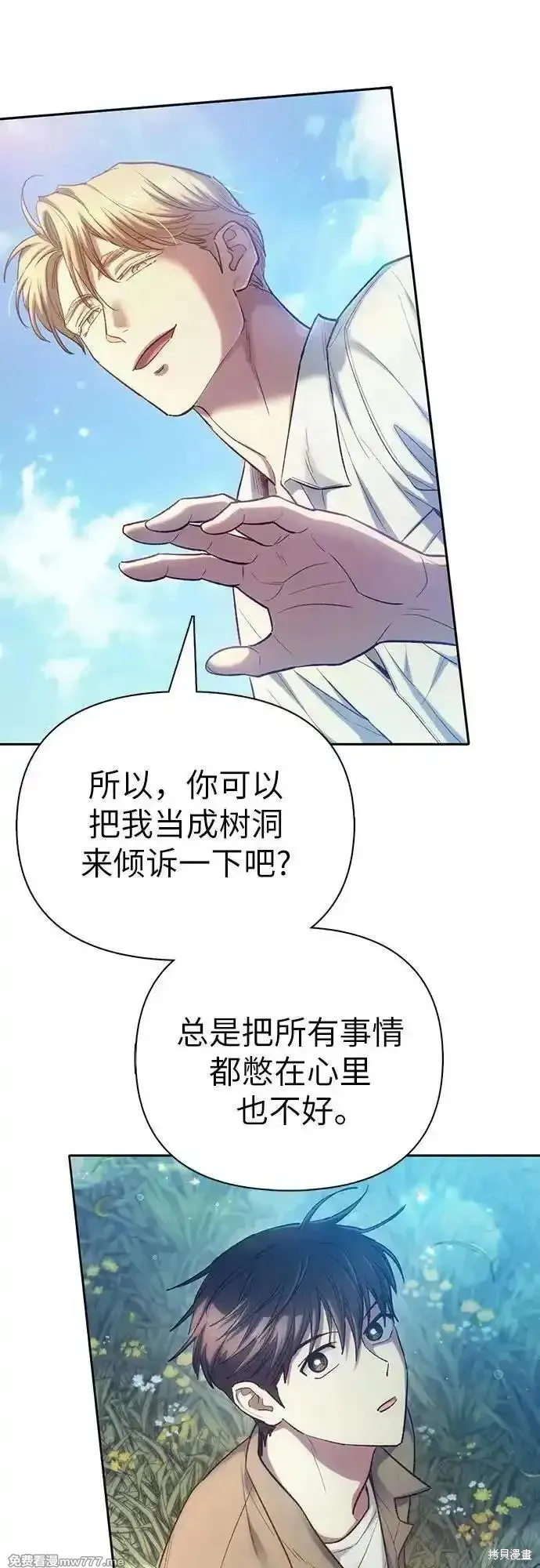 我培养的s级们,第134话,第6张
