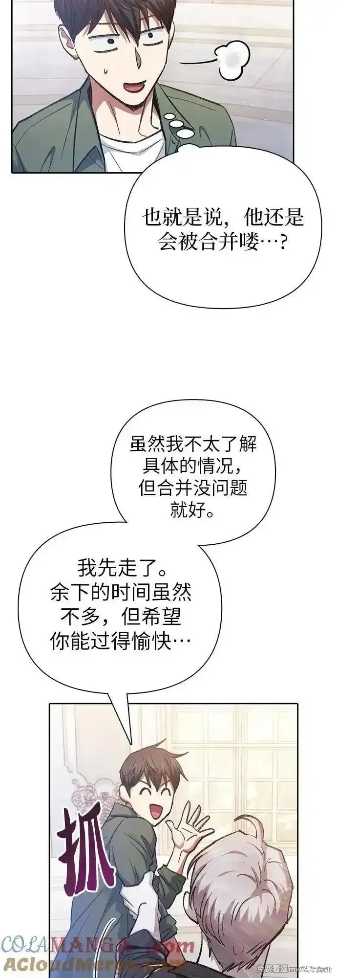 我培养的s级们,第134话,第64张