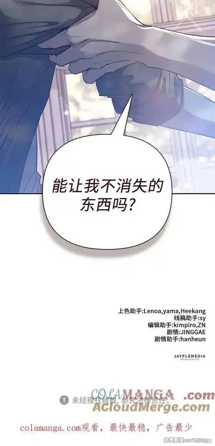 我培养的s级们,第134话,第67张