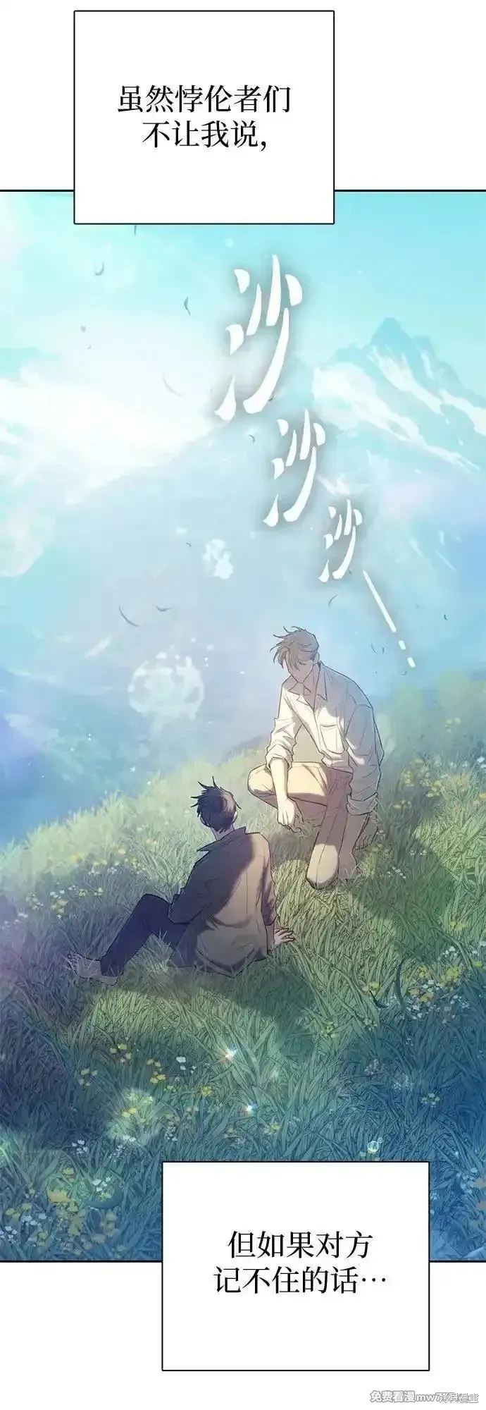 我培养的s级们,第134话,第8张