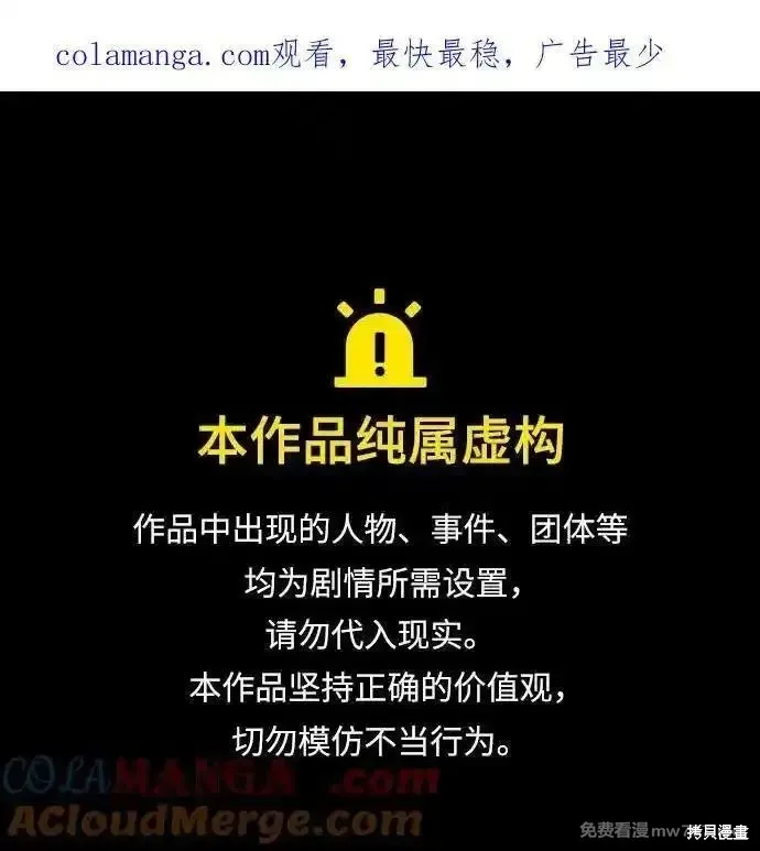 我培养的s级们,第149话,第1张
