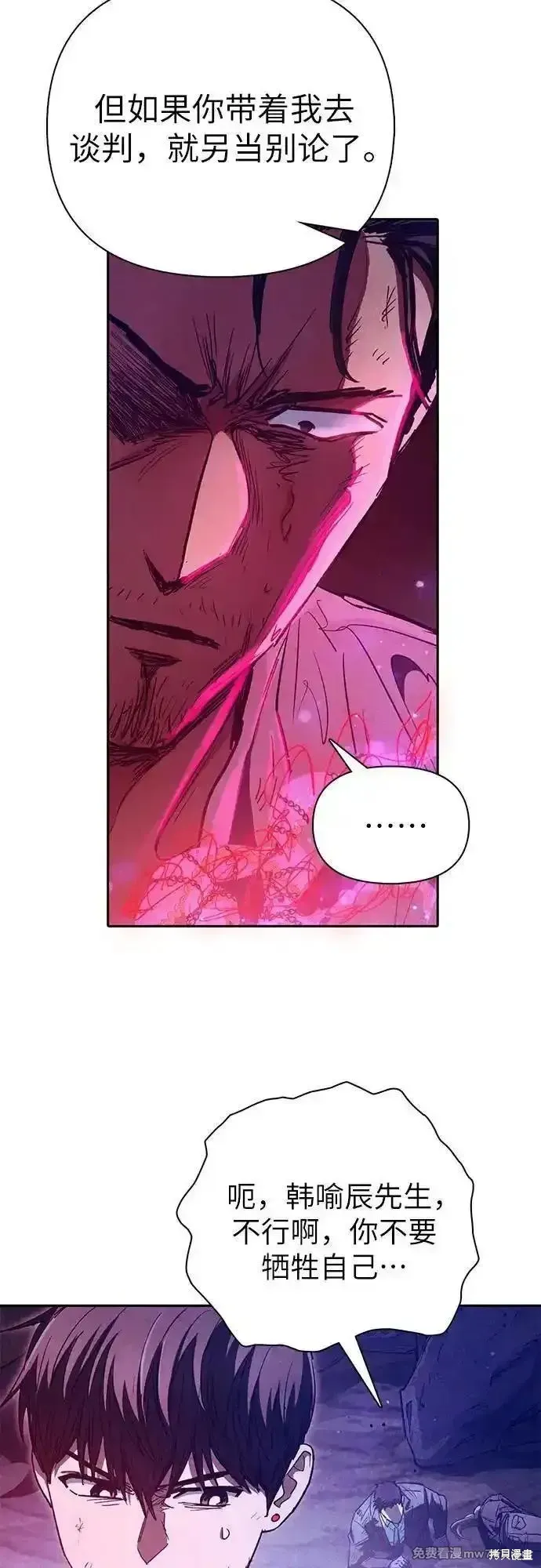 我培养的s级们,第149话,第11张