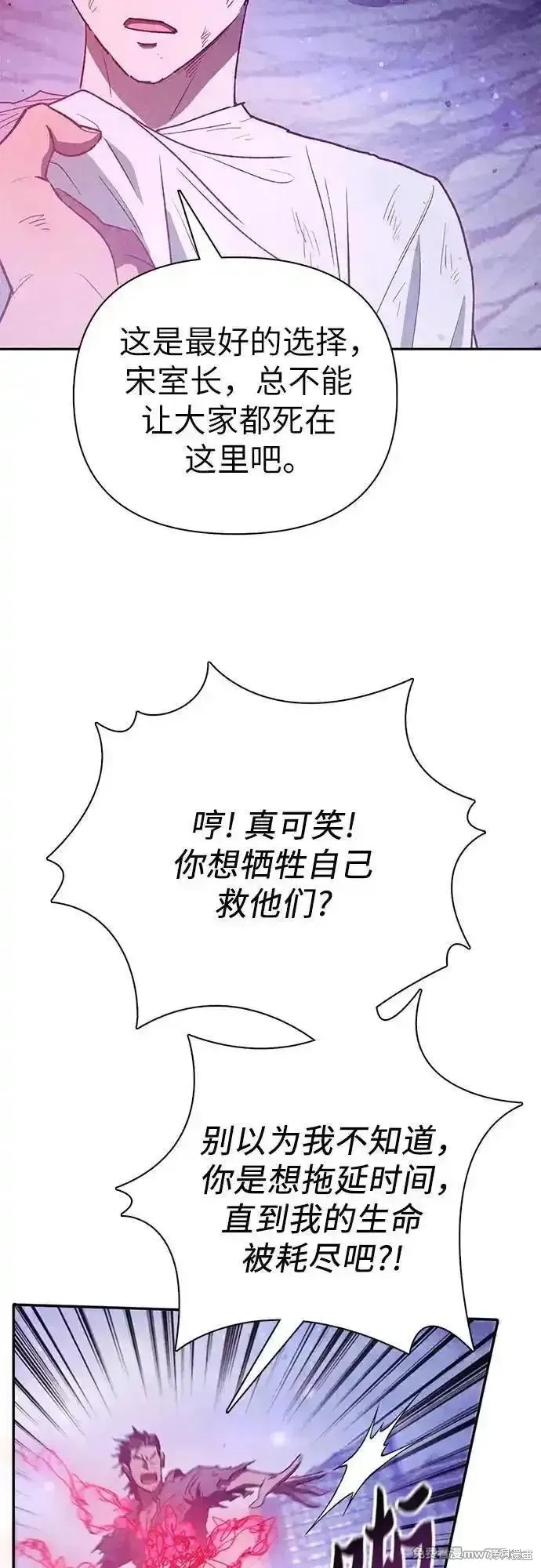 我培养的s级们,第149话,第12张