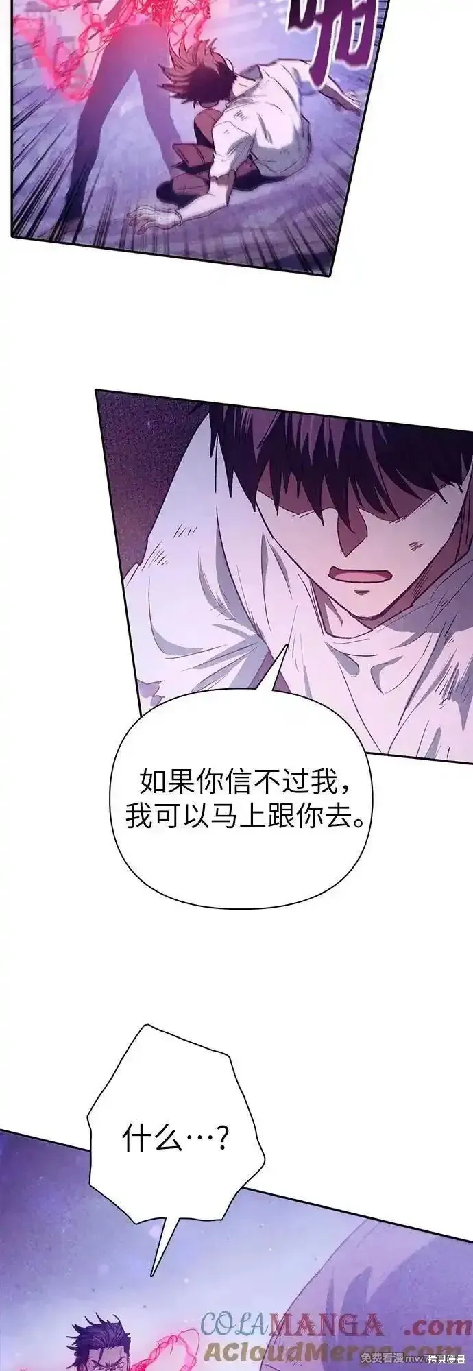 我培养的s级们,第149话,第13张