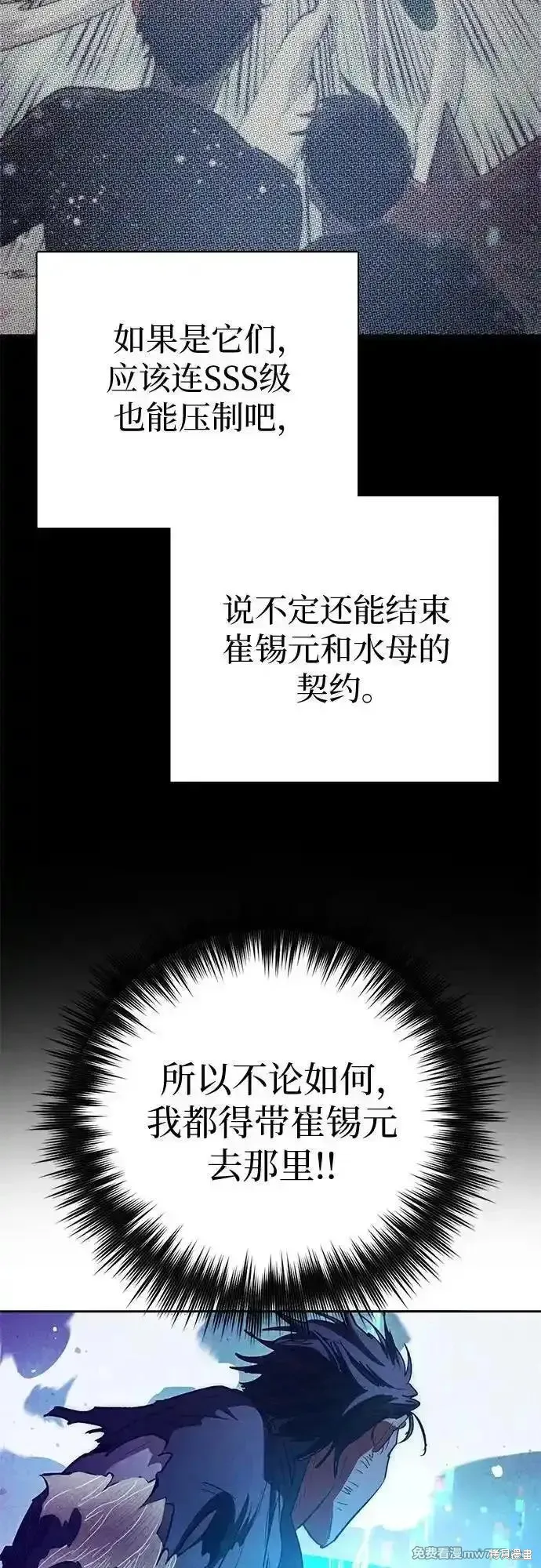 我培养的s级们,第149话,第24张