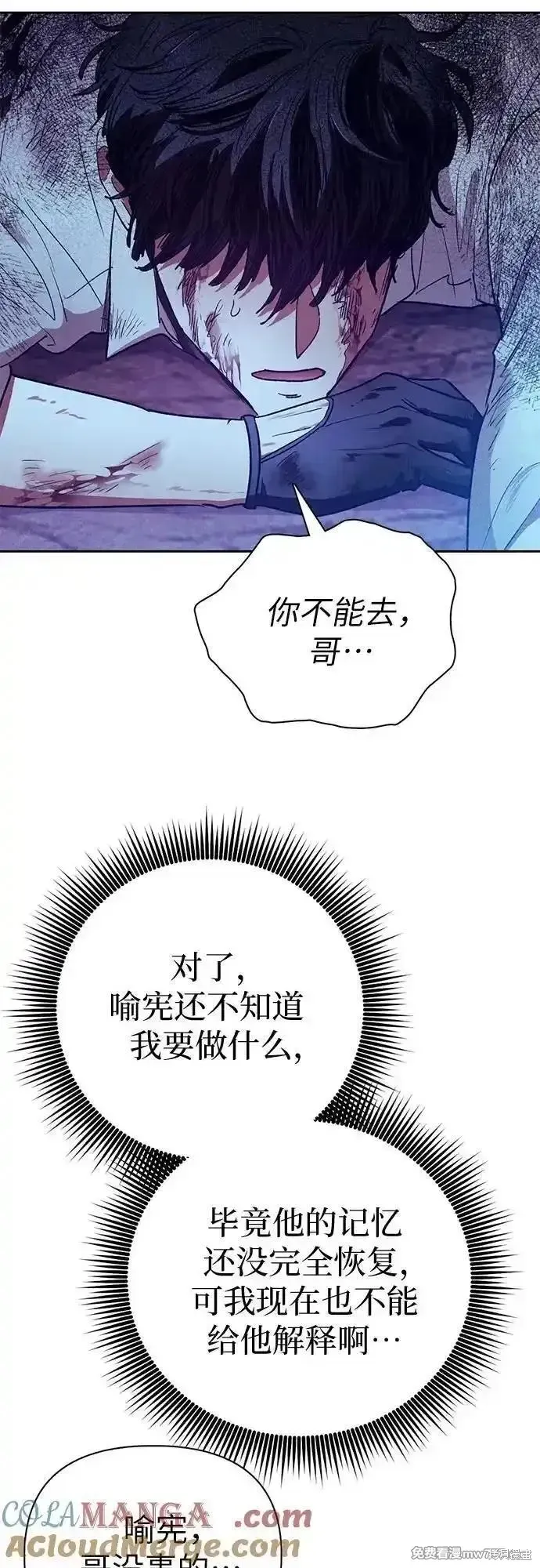 我培养的s级们,第149话,第31张