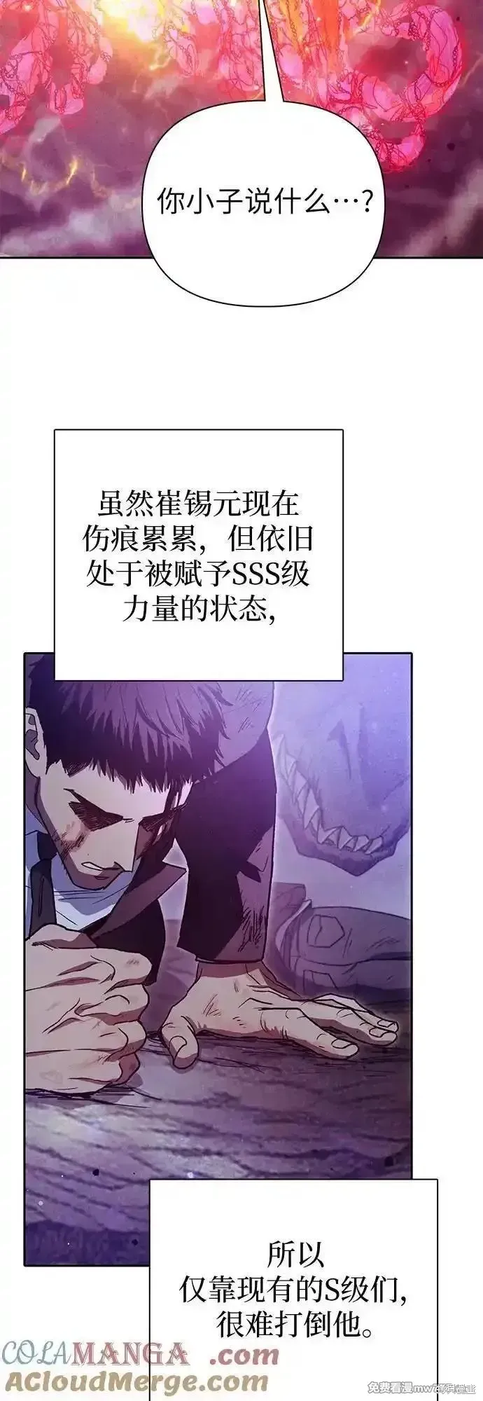 我培养的s级们,第149话,第4张