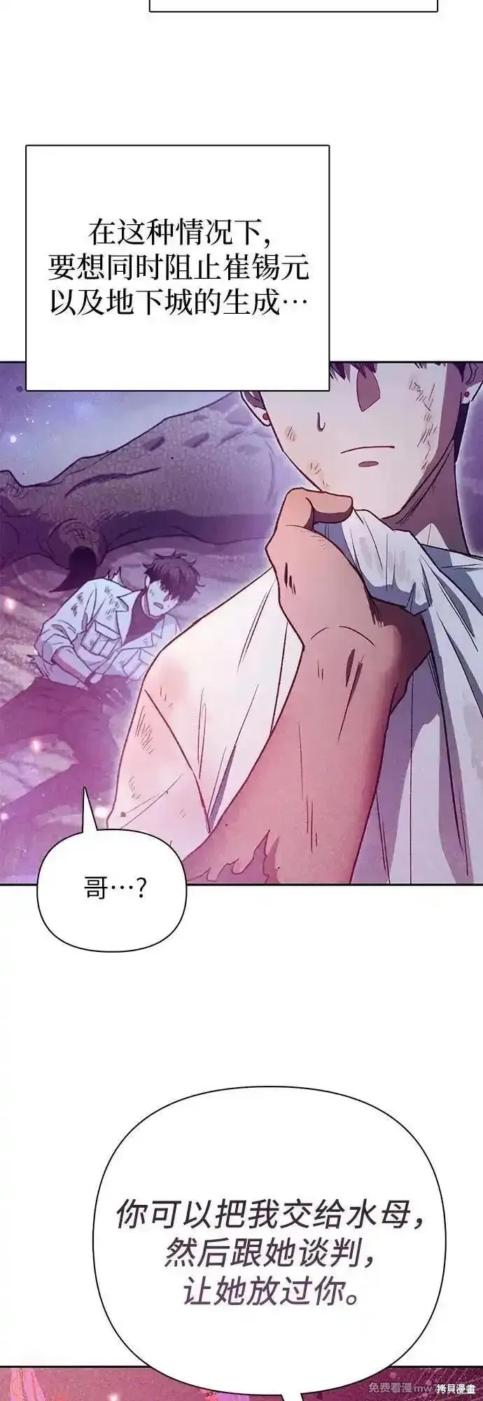 我培养的s级们,第149话,第5张