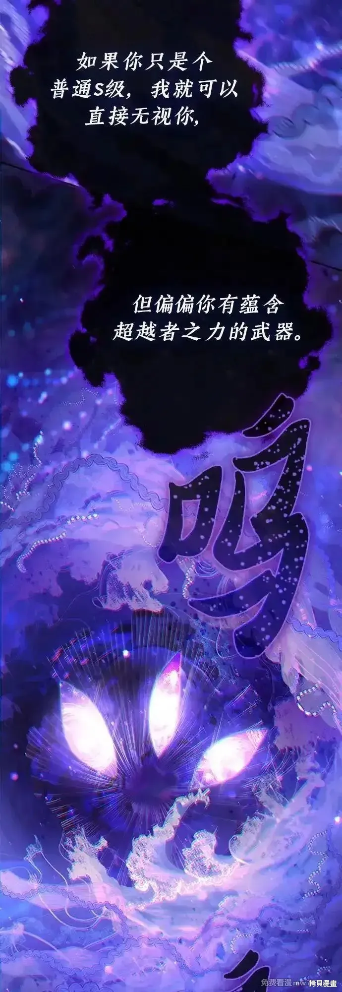 我培养的s级们,第149话,第57张