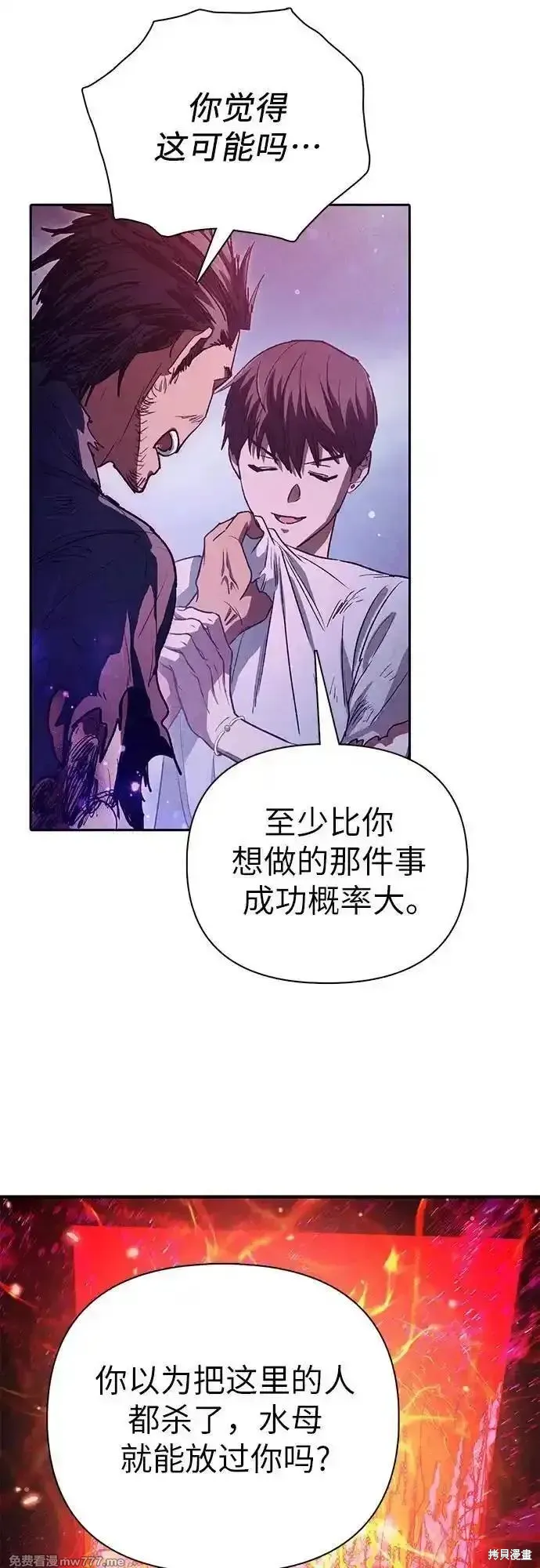 我培养的s级们,第149话,第9张