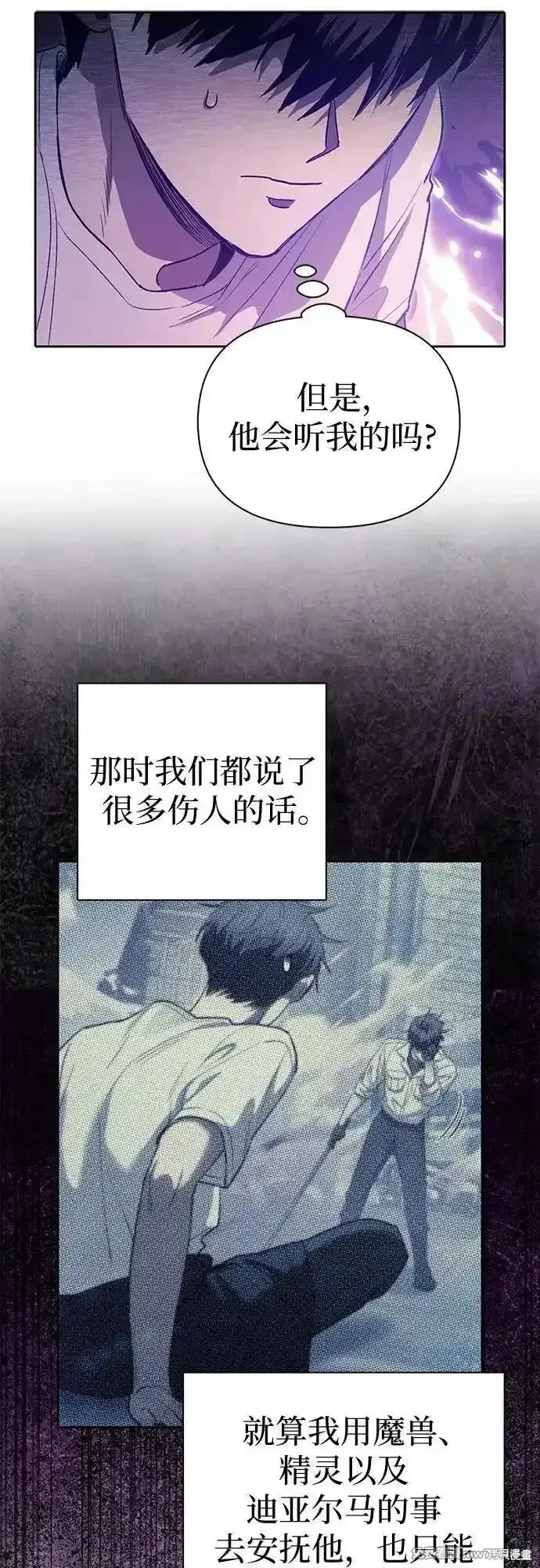 我培养的s级们,第145话,第18张