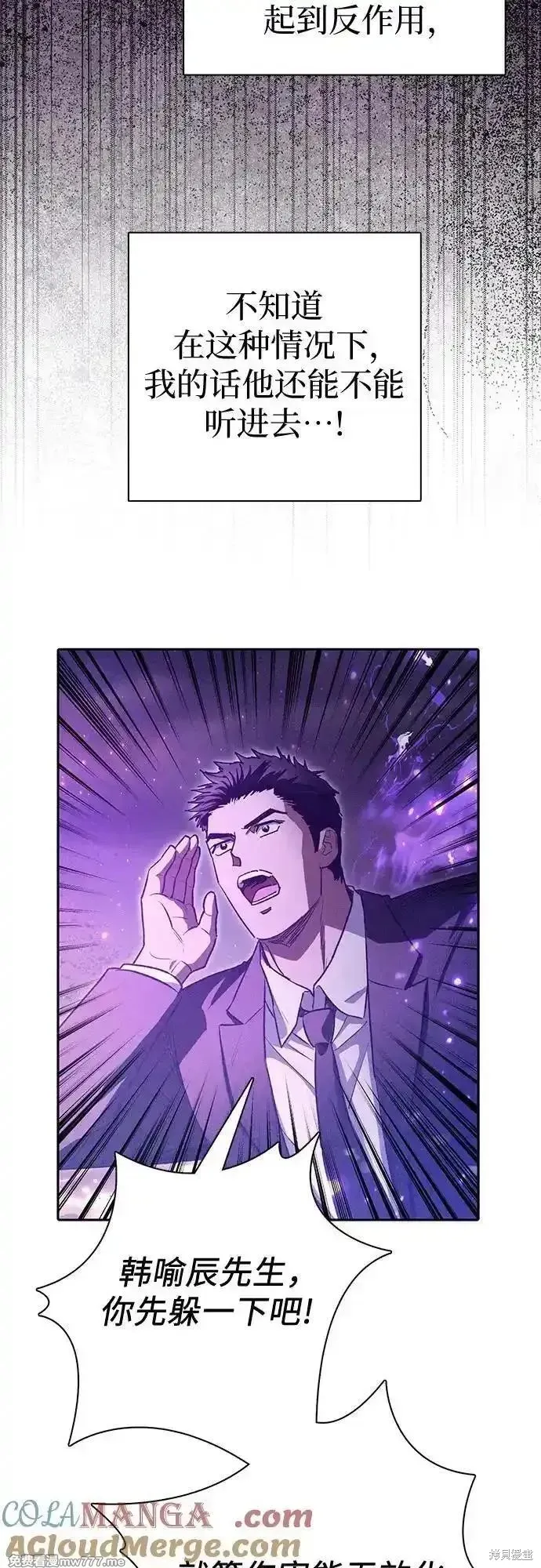我培养的s级们,第145话,第19张