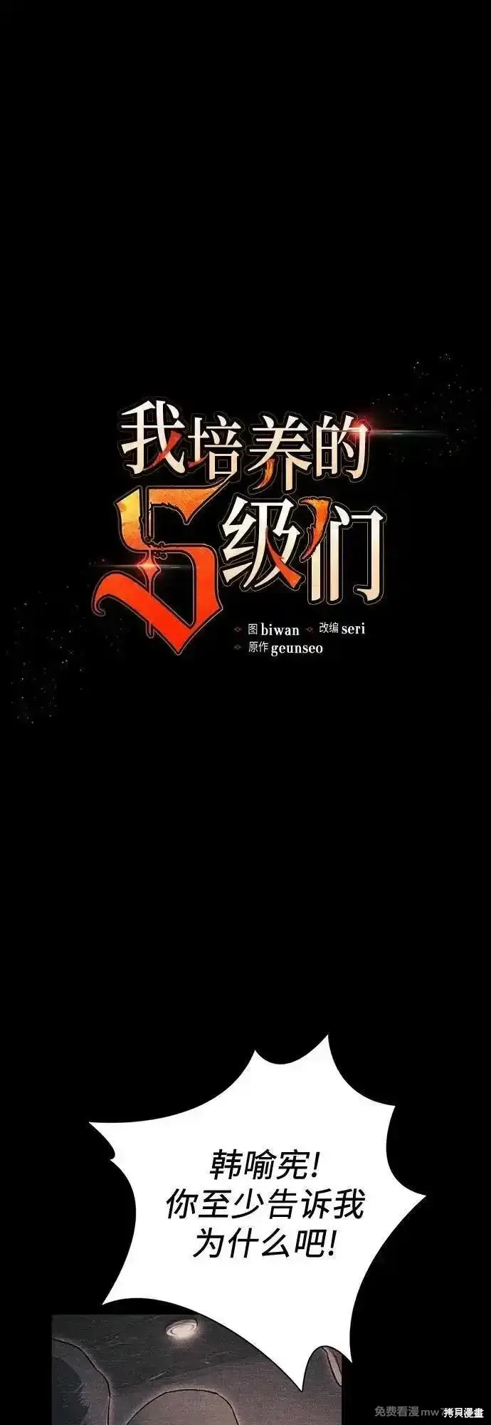我培养的s级们,第145话,第2张