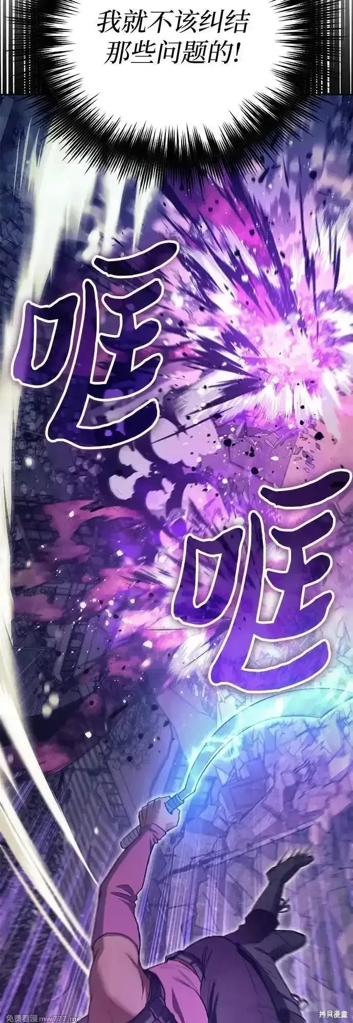 我培养的s级们,第145话,第24张