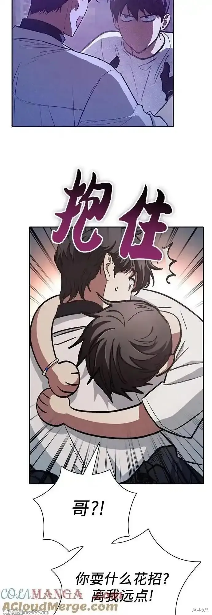 我培养的s级们,第145话,第37张