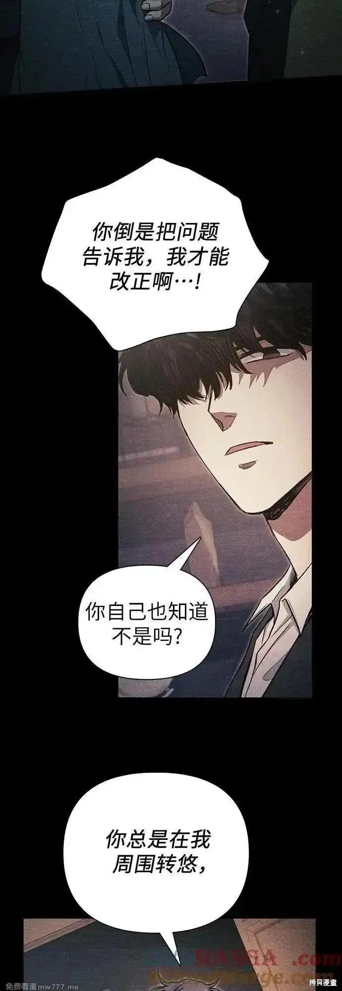 我培养的s级们,第145话,第4张