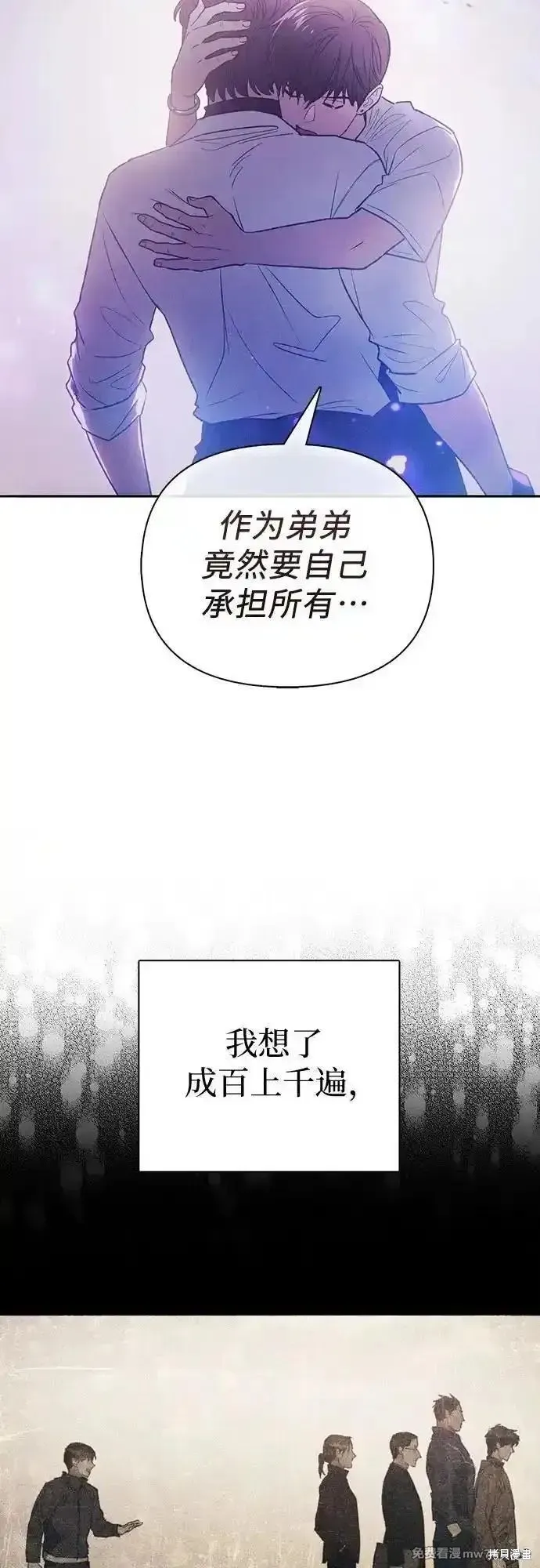 我培养的s级们,第145话,第45张
