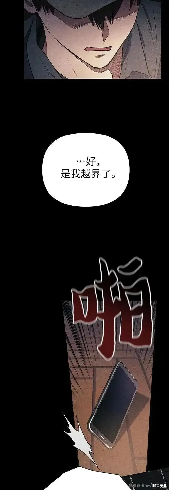 我培养的s级们,第145话,第6张
