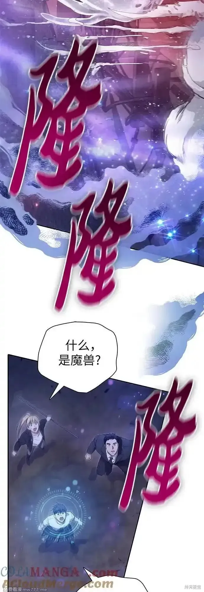 我培养的s级们,第145话,第67张