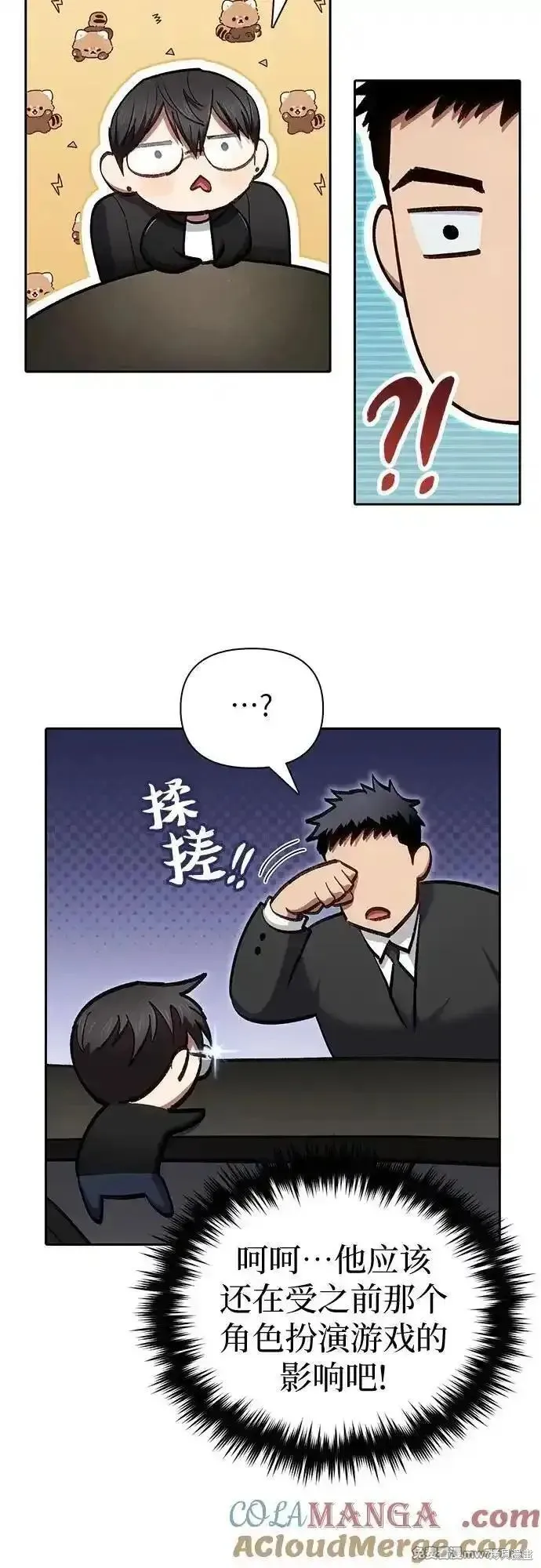 我培养的s级们,第136话,第10张
