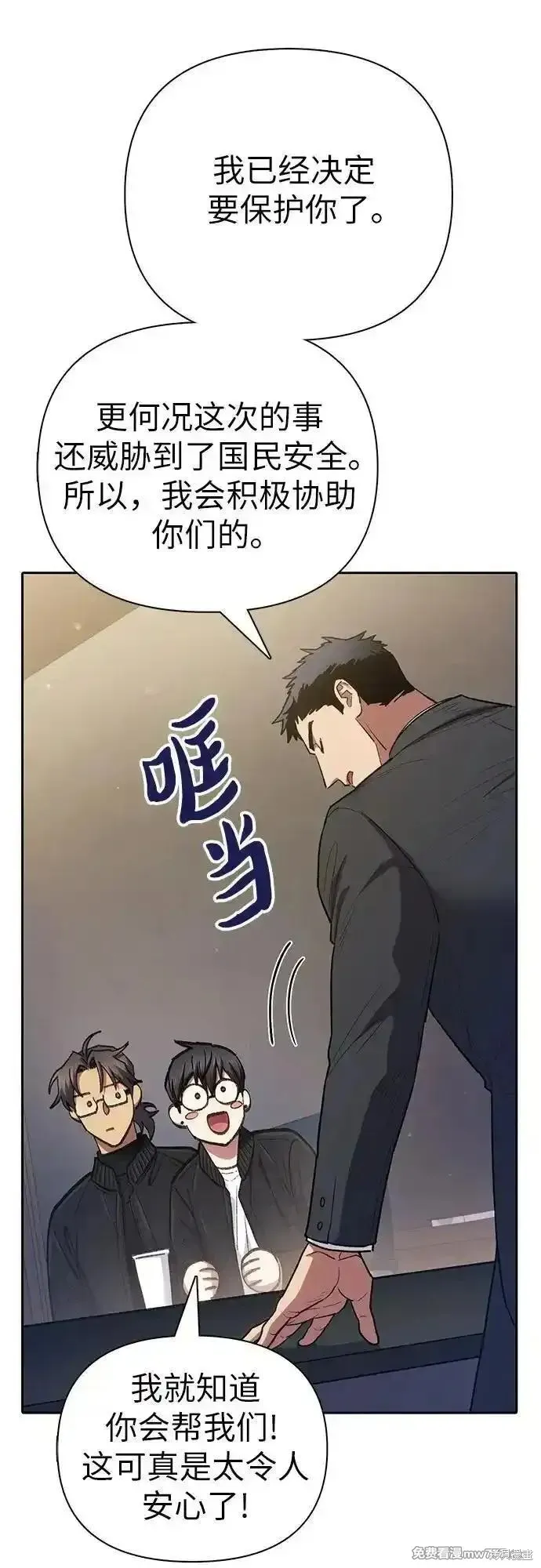 我培养的s级们,第136话,第11张